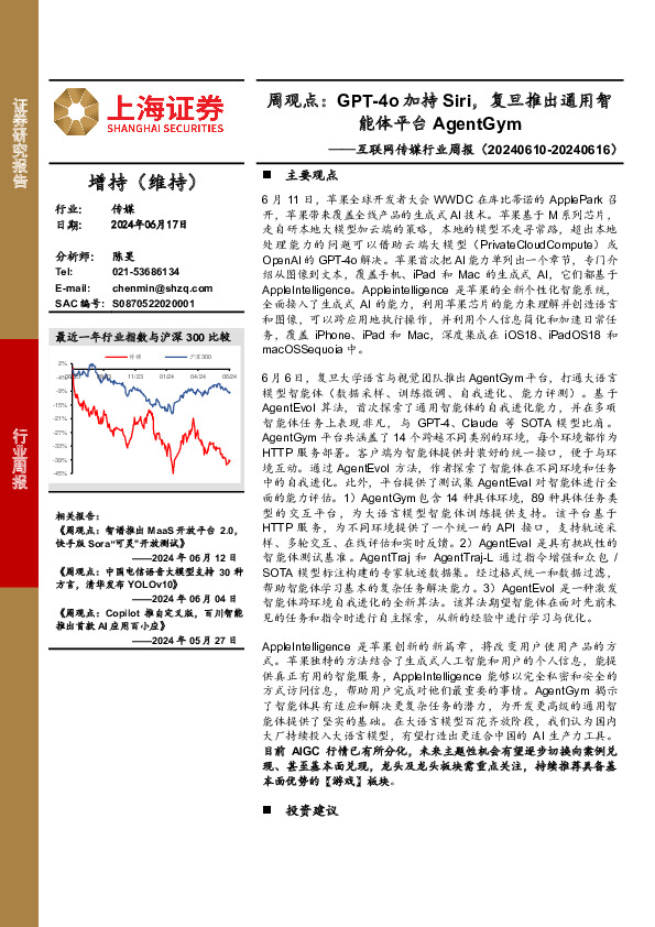 互联网传媒行业周报：GPT-4o加持Siri，复旦推出通用智能体平台AgentGym