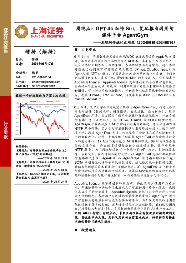 互联网传媒行业周报：GPT-4o加持Siri，复旦推出通用智能体平台AgentGym