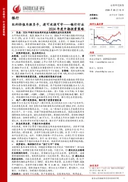 银行行业2024年度中期投资策略：红利价值为胜负手，进可攻退可守