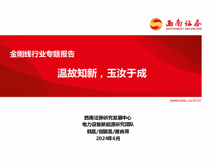 金刚线行业专题报告：温故知新，玉汝于成