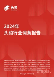 企业竞争图谱-2024年低空经济：空管系统 头豹词条报告系列