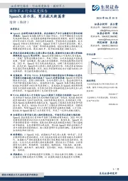 国防军工行业深度报告:SpaceX启示录,商业航天新篇章