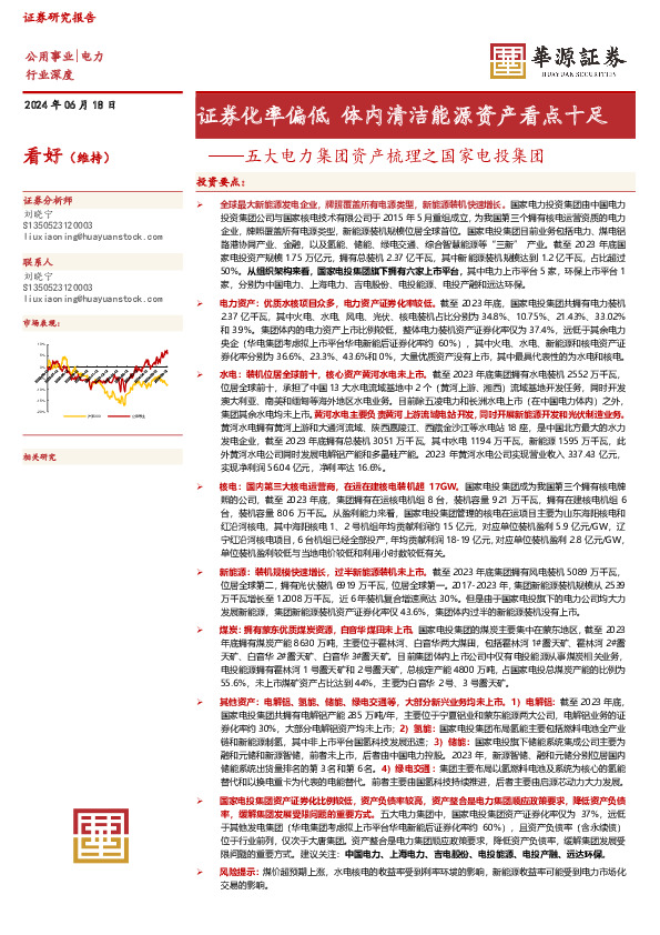 五大电力集团资产梳理之国家电投集团：证券化率偏低 体内清洁能源资产看点十足