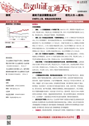 煤炭月度供需数据点评：价格环比上涨，制造业投资延续高增