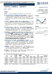 工程机械行业点评报告：小松开机小时数转正，反转信号？