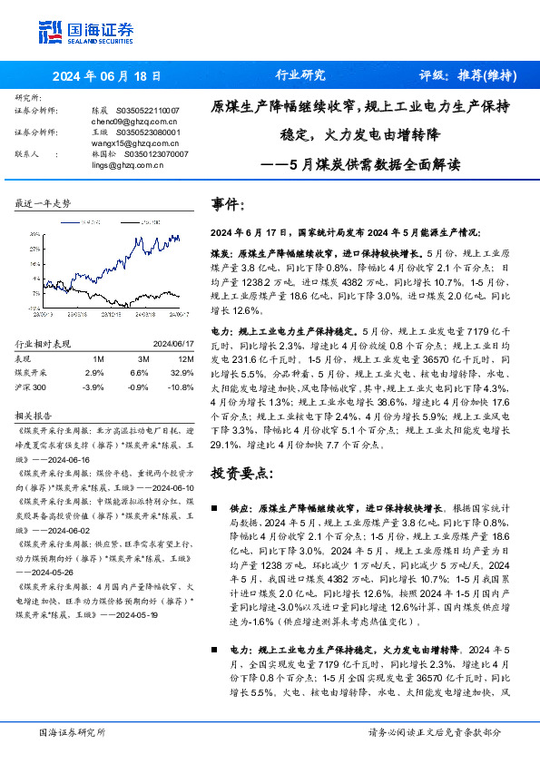 5月煤炭供需数据全面解读：原煤生产降幅继续收窄，规上工业电力生产保持稳定，火力发电由增转降