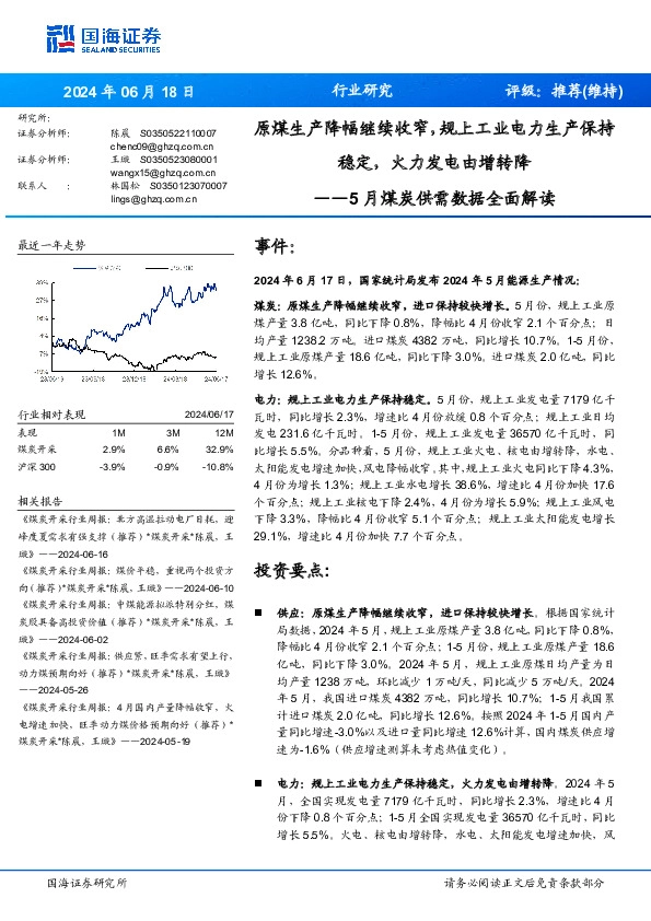 5月煤炭供需数据全面解读：原煤生产降幅继续收窄，规上工业电力生产保持稳定，火力发电由增转降