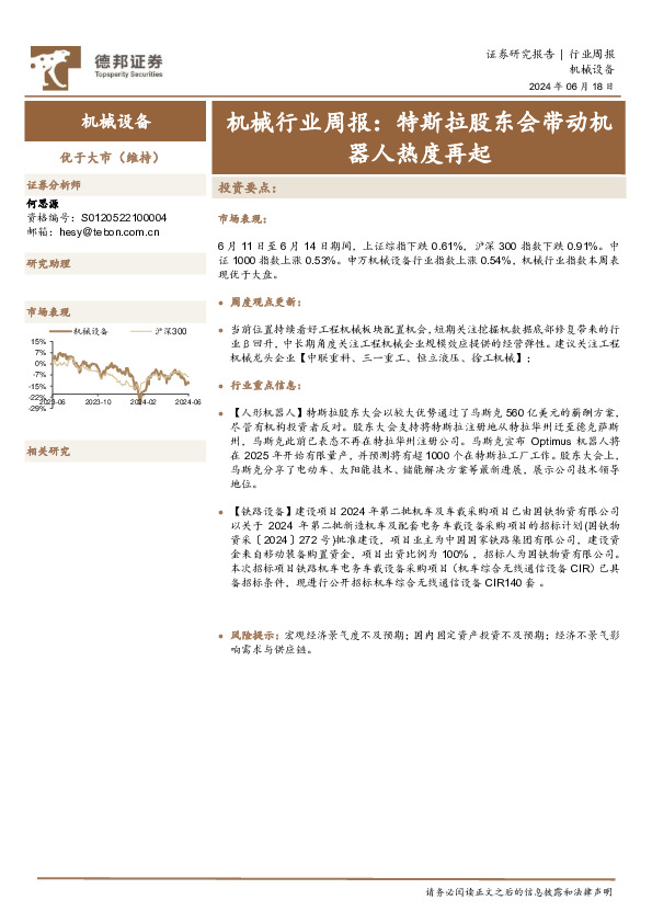 机械行业周报：特斯拉股东会带动机器人热度再起