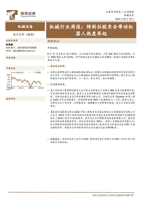 机械行业周报：特斯拉股东会带动机器人热度再起