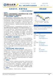 白酒行业中期策略报告:复苏进行时,配置价值显