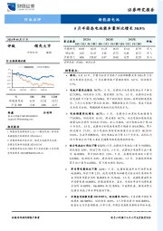 新能源电池行业点评：5月半固态电池装车量环比增长30.9%