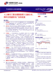 电力设备及新能源行业周报:《上海市工商业储能条例》议案公布,深圳支持虚拟电厂加快发展