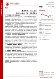 商社行业2024年度中期投资策略：增量明确，关注龙头