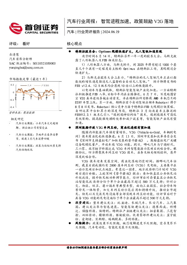 汽车行业周报：智驾进程加速，政策鼓励V2G落地