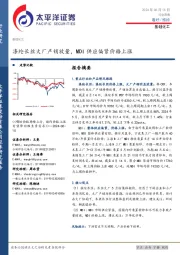 基础化工行业周报：涤纶长丝大厂产销放量，MDI供应偏紧价格上涨