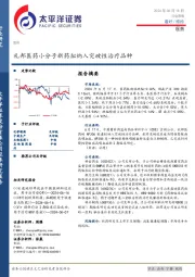 医药行业周报：礼邦医药小分子新药拟纳入突破性治疗品种