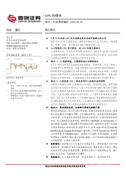 电子行业简评报告：GPU的拐点