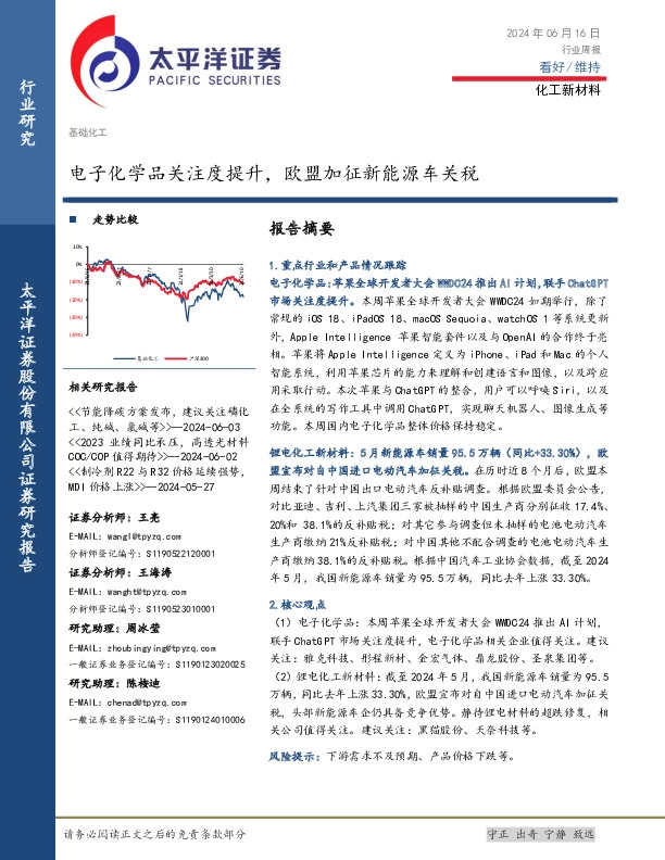 化工新材料行业周报：电子化学品关注度提升，欧盟加征新能源车关税