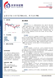 医药行业周报：益普生FIC小分子获FDA批准，用于治疗PBC