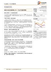 石油石化行业专题研究：涤纶长丝价格持续上行，行业开启新周期