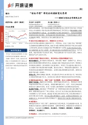 理财与信托合作新规点评：“信托平滑”停用后的理财变化思考