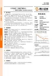 锂电行业周报：三元电芯7月排产或向上