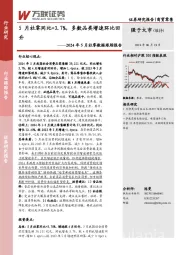 2024年5月社零数据跟踪报告:5月社零同比+3.7%,多数品类增速环比回升