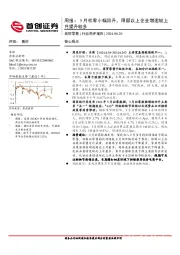商贸零售周报:5月社零小幅回升,限额以上企业增速较上月提升较多