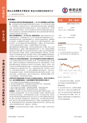 食品饮料行业点评：酒企主动调整或平滑波动 股息与估值均具备吸引力