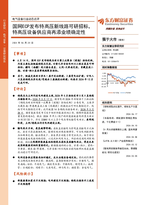 电气设备行业动态点评：国网ECP发布特高压新线路可研招标，特高压设备供应商再添业绩确定性
