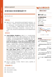 信息技术行业动态点评：多地车路云项目落地进行中
