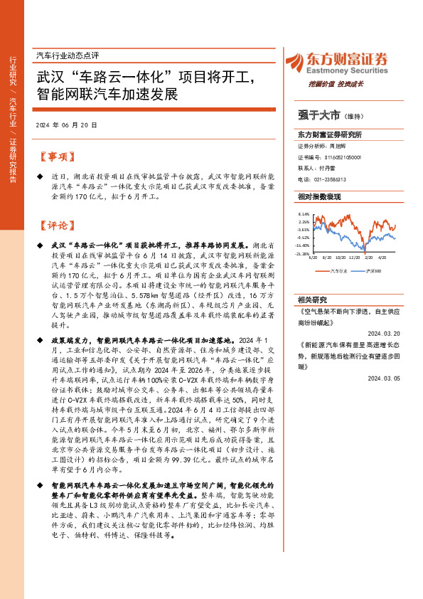 汽车行业动态点评：武汉“车路云一体化”项目将开工，智能网联汽车加速发展