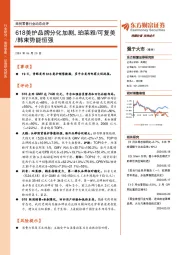 商贸零售行业动态点评：618美护品牌分化加剧，珀莱雅/可复美/韩束势能恒强