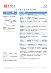商用车企5月产销快评
