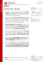 环保行业前瞻研究：CCER市场正式重启，趋势与影响