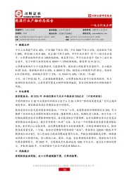 电力行业点评：能源行业产融动态报告
