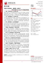 家用电器行业2024年中期投资策略：背靠内外需韧性，拥抱新一轮集中
