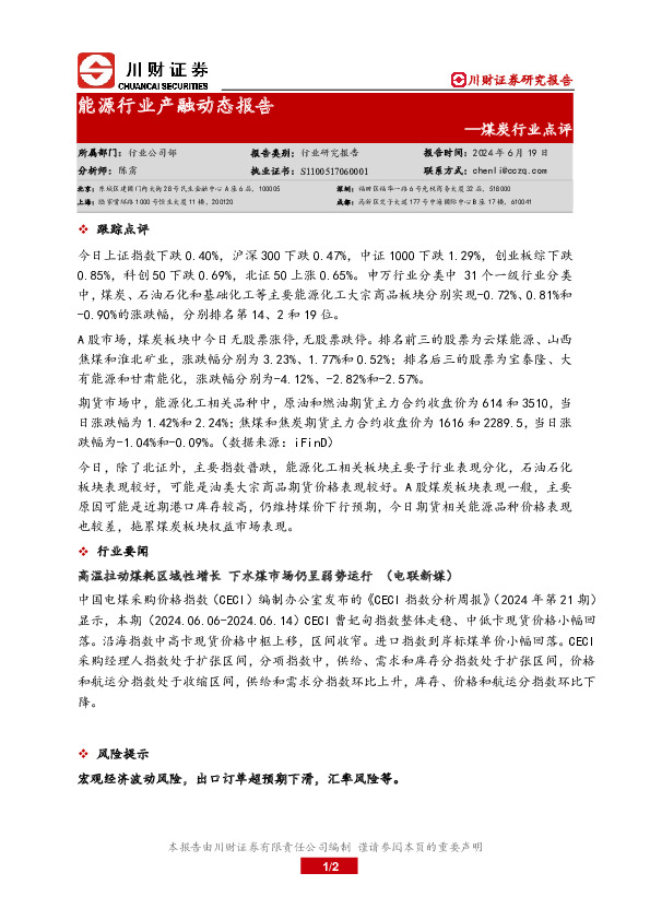 煤炭行业点评：能源行业产融动态报告