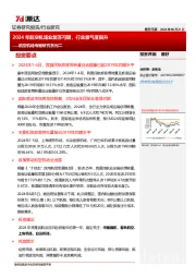 航空机场专题研究系列二:2024年航空机场业复苏可期,行业景气度回升