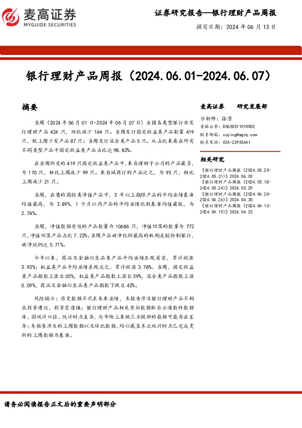 银行业理财产品周报