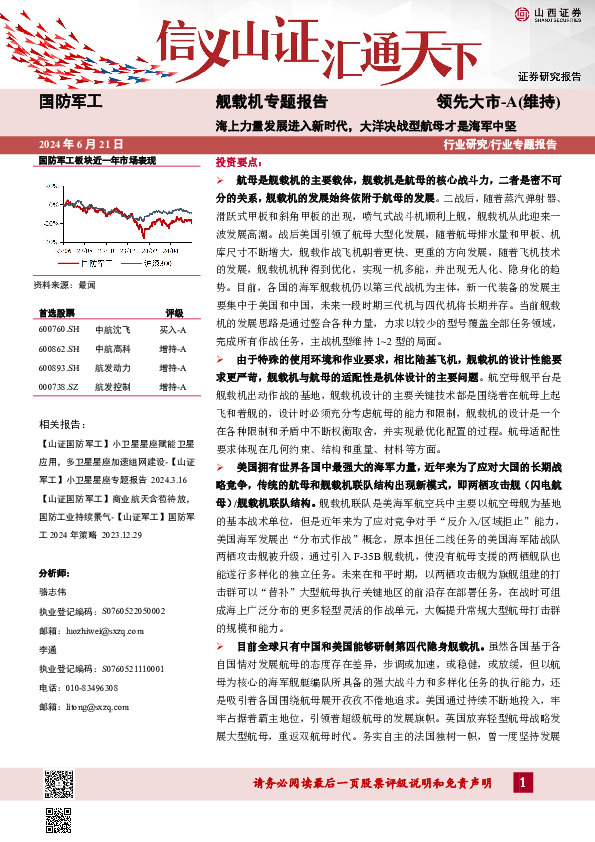 舰载机专题报告：海上力量发展进入新时代，大洋决战型航母才是海军中坚