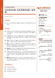 电气设备行业动态点评:内外需求共振,海风有望迎来新一轮周期
