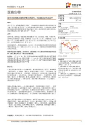 医药生物：医保目录调整方案征求意见稿发布，关注重点公司及品种