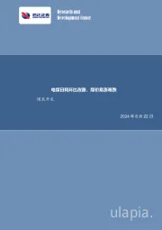 电煤日耗环比改善，煤价易涨难跌煤炭开采