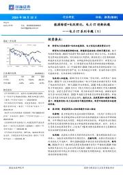 电力IT系列专题(1):能源转型+电改深化,电力IT迎新机遇