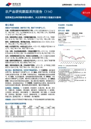 农产品研究跟踪系列报告（114）：短期高温加降雨影响猪肉需求，关注雨季南方猪瘟扰动影响