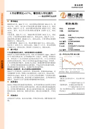 食品饮料行业点评：5月社零同比+3.7%，餐饮收入环比提升