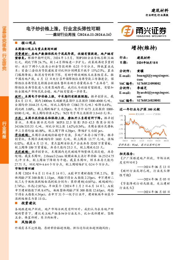 建材行业周报：电子纱价格上涨，行业龙头弹性可期