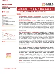 有色金属 大宗金属周报：大宗商品震荡，等待美国6月通胀就业数据指引
