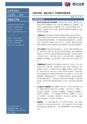 行业研究——周报：大炼化周报：涤纶长丝大厂价格调控成效显著